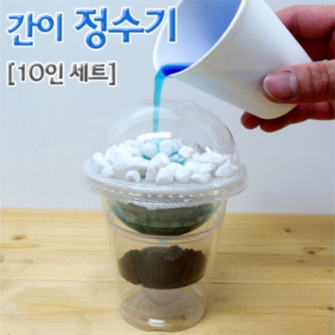 [단종예정] 간이정수기 만들기(10인용)