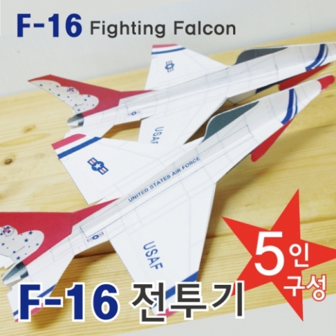 F-16 종이 슈팅글라이더(5인용)
